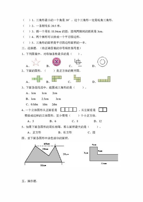 如何做好六年级数学复习工作