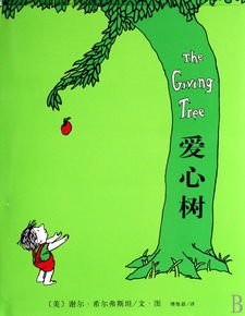 爱心树读后感，爱心树地板几线品牌