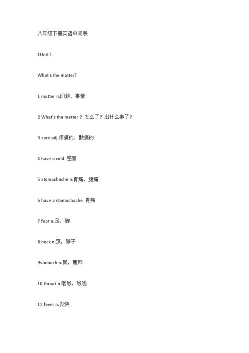 八年级英语下册单词跟读，八年级英语下册单词跟读第一单元