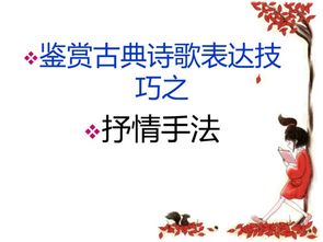 抒情古诗大全，生活类的抒情古诗