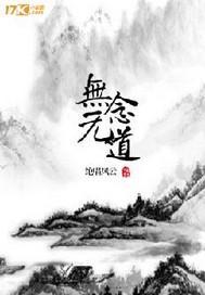 无念者，无念的真正含义