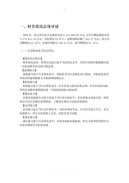 简短的工作报告怎么写范文