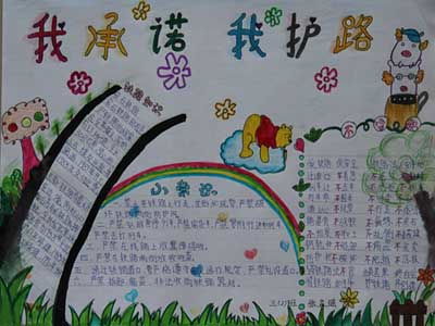 关于爱护铁路的素描手抄报 铁路护路手抄报