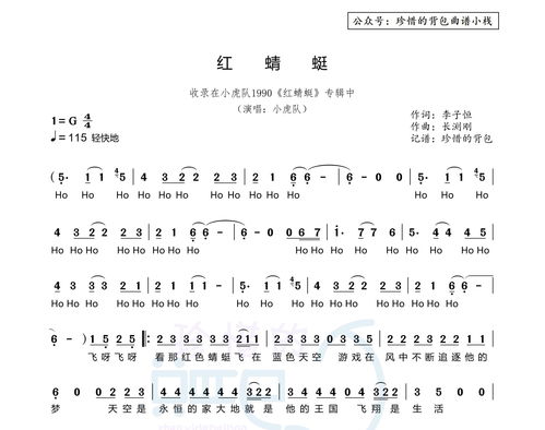 红蜻蜓简谱歌谱，儿歌红蜻蜓简谱