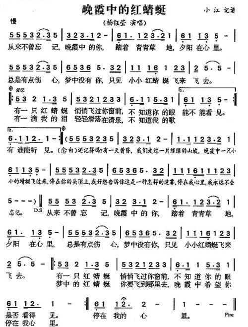 红蜻蜓简谱(小虎队)