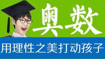 六年级奥数辅导班，奥数辅导班哪里好