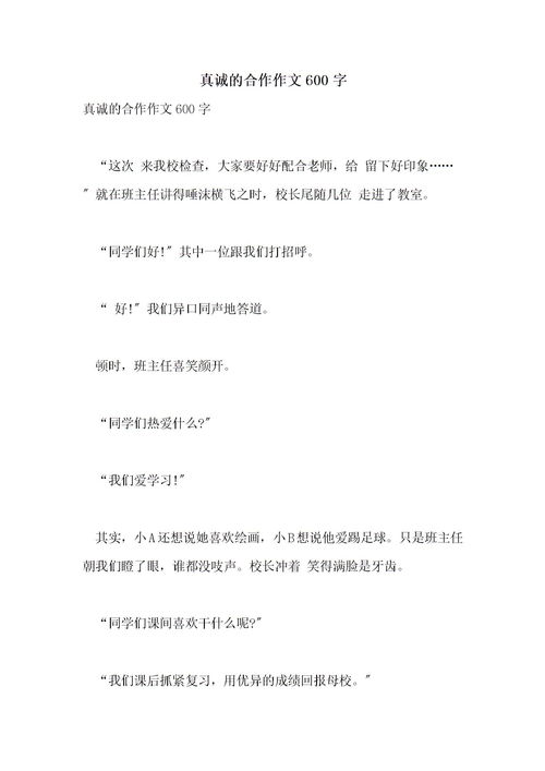 合作作文600字记叙文，愉快的合作作文600字