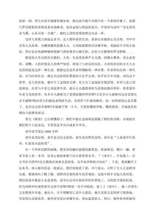 读书笔记1000字