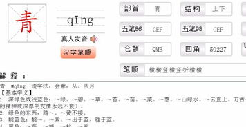 青的部首是什么偏旁查字典，青部首