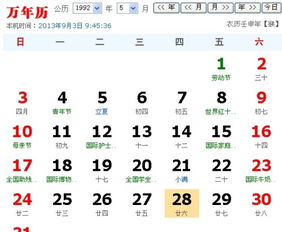公历农历怎么换算
