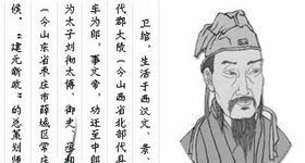 卫绾怎么读，卫绾是汉武帝的老师