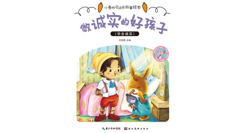 诚实守信故事