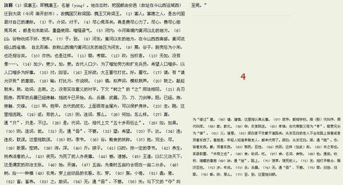 有关章字成语 有关章字的成语有哪些