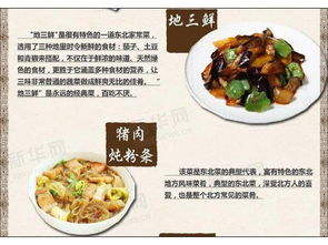 东北菜的菜谱
