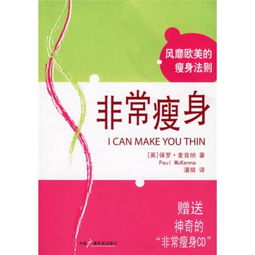 非常瘦身pdf，非常瘦身mp3下载