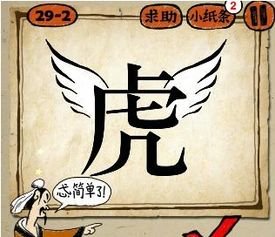 带虎字的成语有哪些
