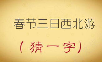 十滴水 ———打一字?
