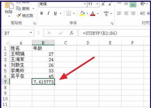 Excel计算标准差的函数，Excel计算标准差系