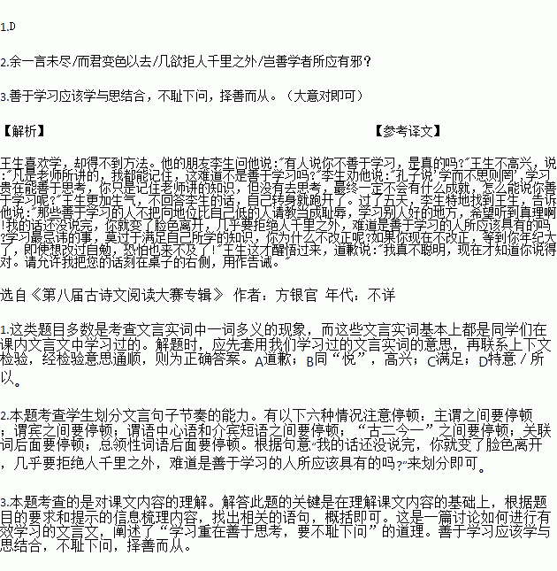 李生论善学者的启示，李生论善学者拼音版