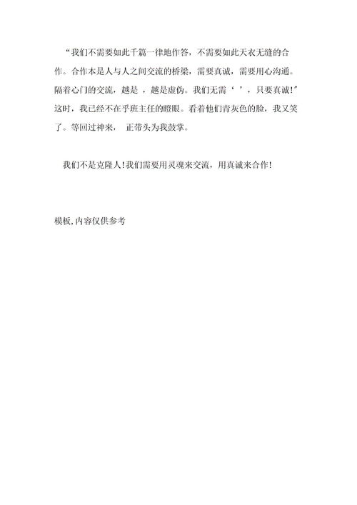 以合作为话题的作文600字
