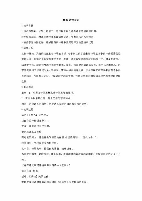 《登高/蜀相》教学设计