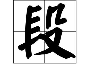 段姓女孩名字大全，段姓兔宝宝取名字大全女孩