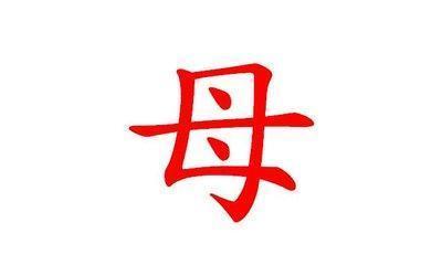 看字是什么意思
