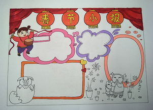 春节小报简单又漂亮 一年级，春节小报简单又漂亮 六年级