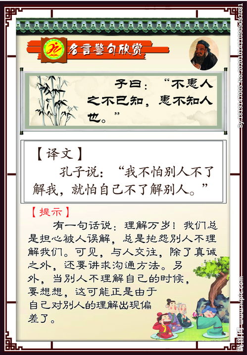 不患人之不己知 患其不能也翻译，不患人之不己知 患不知人也翻译