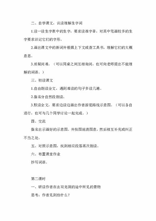 记金华的双龙洞的教案