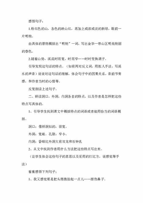记金华的双龙洞教案及反思，记金华的双龙洞教案学情分析