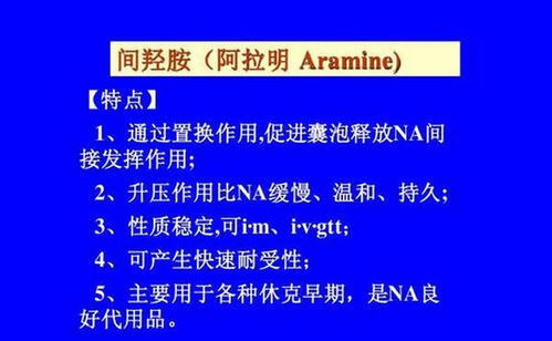 重酒石酸间羟胺又叫什么，间羟胺又叫什么名字的选择题