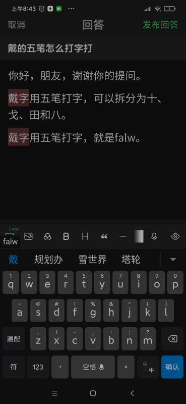 尔字五笔怎么打的，戴字五笔怎么打开