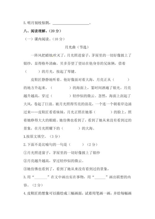 人教版语文六年级下单元试卷六答案