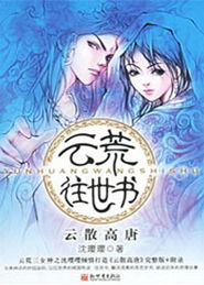 云散高唐水涸湘江什么意思，云散高唐讲的什么
