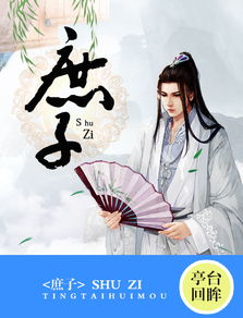 庶子无敌，庶子无敌TXT下载