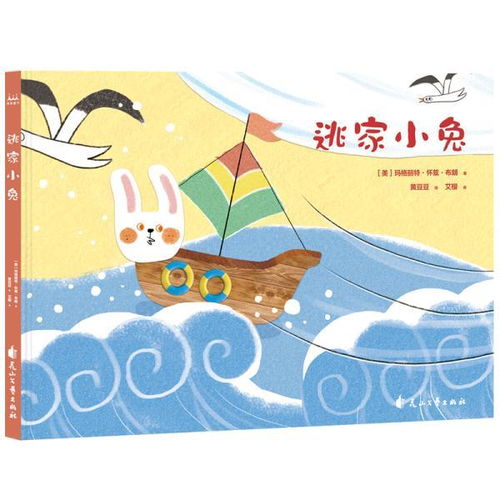 逃家小兔的故事内容是什么?