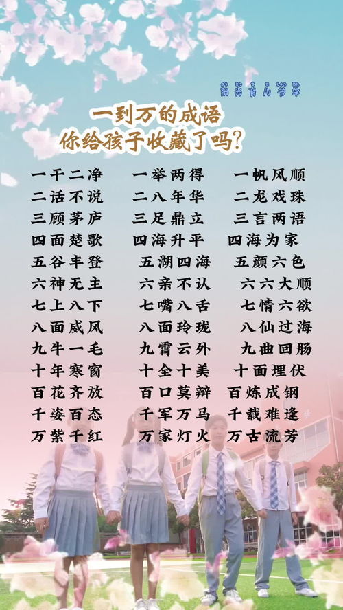 一到十开头的吉祥成语有哪些?