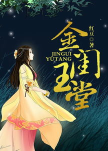 金闺指的是什么
