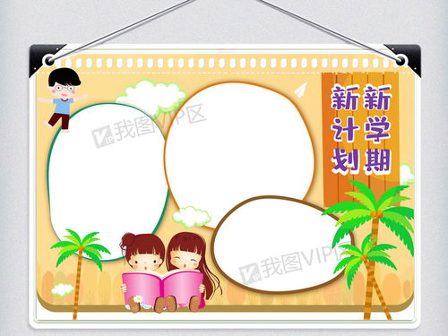 开学新计划600字初二范文