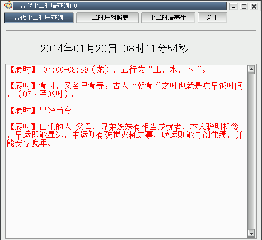 十二时辰对照表是怎样的?