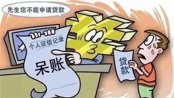 呆账的意思呆账的意思是什么