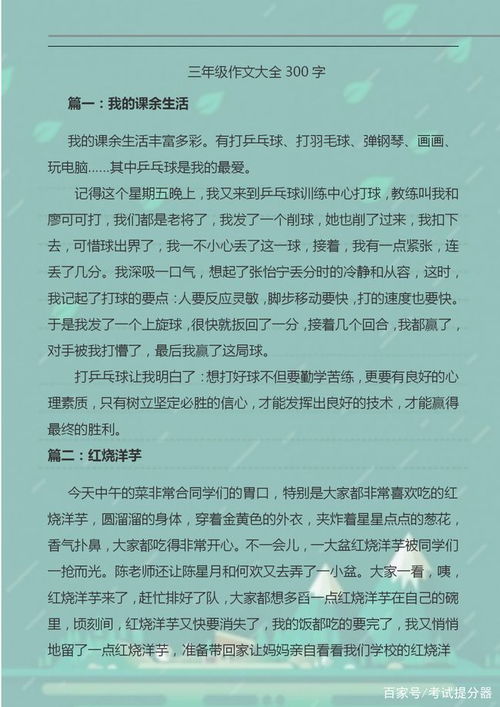 三年级下册优秀作文精选?
