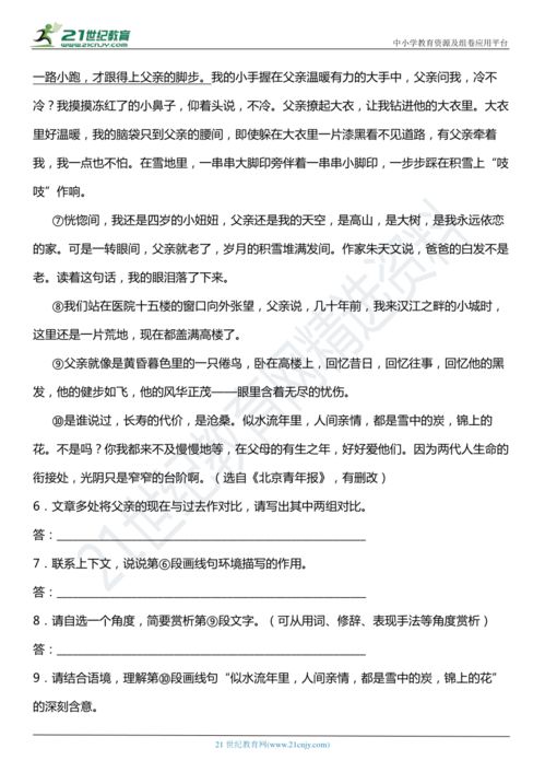 匆匆的阅读题答案