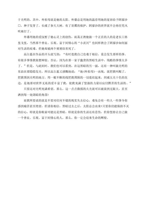水浒传读书笔记1000字左右，月亮与六便士读书笔记1000字左右