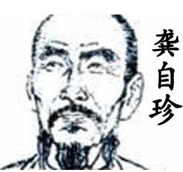 九州生气恃风雷什么意思