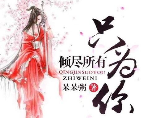 倾的意思