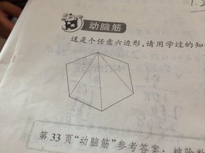 六边形的内角和是多少为什么