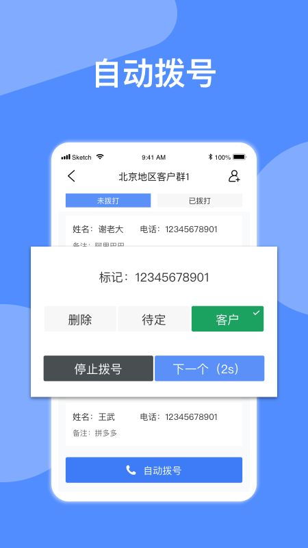 自动拨号软件，自动拨号功能