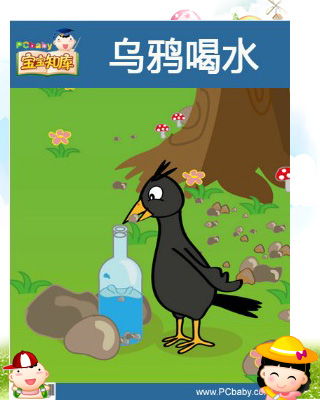 乌鸦喝水课文原文及赏析
